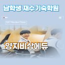 비상 | 남학생 재수기숙학원 고를 때 중요한 기준-양지비상에듀 후기