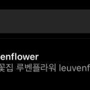 루벤플라워 이미지