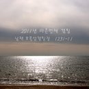 2011년 마흔번째 캠핑(12.31~1.1) 남해 보물섬캠핑장 이미지