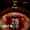 풍경의 전개 | 영화 28년 후(2025) 충격의 전개? 기대 이하? 호불호 갈리는 이유 영화정보 및 후기