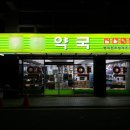 친절약국 이미지