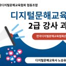 디지털문해교육사 강사 양성과정(2급) 이미지