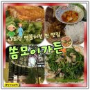나트랑 시내 맛집 쏨모이가든