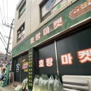호랑마켓 이미지