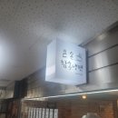 큰손 함흥냉면 이미지