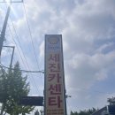 세진카센타 이미지