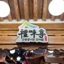 예미정본채 | 안동 한정식집 예미정 후기