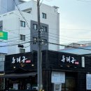 수궁해산물,회 | 순천 조례동 맛집 류태공 다찌포차 제철 생선과 요리로 만든 다찌정식 후기