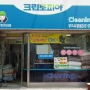 부곡세탁소 이미지