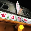 봉일상회