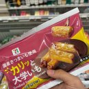 세븐일레븐편의점 앞 | [일본] 편의점 고구마 맛탕 후기｜세븐일레븐·패밀리마트 가격 맛 비교