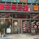 마포 육곳간 이미지