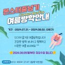 몬스터음악줄넘기