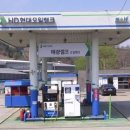 해광주유소 이미지