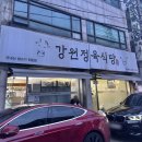1155 | 유튜버 정육왕이 추천한 만수역 고기집 강원정육식당 내돈내산 솔직후기