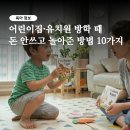 색종이유치원 | 유치원 방학, 돈 한 푼 안 쓰고 아이와 놀아준 방법 10가지
