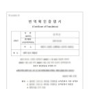 세종청사공인번역행정사사무소 이미지