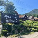 산내지뜰 이미지