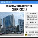 올림픽공원부부한의원 이미지