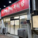 미락식육식당 이미지