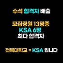 군산KSA - 군산시 조촌로 44 | 군산KSA