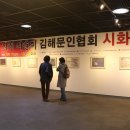 제29회 김해예술제 김해문인협회 시화전 '활짝' 이미지