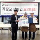 경기도지체장애인협회가평군지회 | [공지] [가평군장애인복지관]2025 가평군 장애인 요리대회!