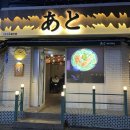 아토다이닝제주시청점 이미지