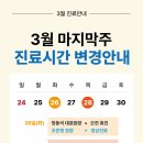 성모튼튼365정형외과의원 이미지