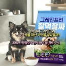 농업회사법인 파머스독 | 잘먹잘싸 그레인프리, 곡물 대신 무엇을 넣었을까?｜30% 단백질보다 먼저 봐야 할 원료 구성