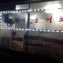 진미홍어회