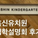 윤서유치원 이미지