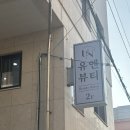 하대동264 | [진주] 진주 하대동 피부관리 압출 관리 “유엔뷰티스튜디오” 후기
