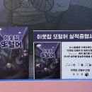 브레인 블루투스 | 방탈출 후기 69 | 이웃집 또털어 - 플레이더월드 강남점