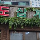 팔도삼계탕 네이버블로그