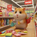 다이소 배명사거리점 | 다이소 민생지원금 사용 가능 지점 및 후기