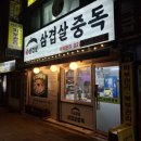 1382. 래미안월곡아파트 입구 | [미아맛집] 삼겹살중독♥ (밤나무골시장 맛집)
