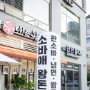 소바애&왕돈까스세종나성점