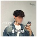 헤어 던 이미지