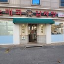 다옴순대국감자탕 군자점 이미지