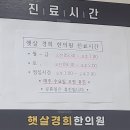 경희햇살한의원 이미지