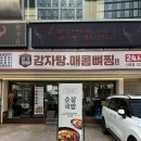 본가왕뼈감자탕 서초점 티스토리