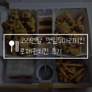 코리엔탈깻잎두마리치킨&모락로제떡볶이 교하점 | 코리엔탈 깻잎두마리치킨 메뉴 추천 + 로제퀸치킨 내돈내산 솔직 후기, 가성비 하나만큼은 최고!