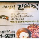 의정부김삼식
