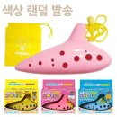오카리나 이미지