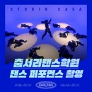 춤서리댄스학원 이미지