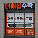 더해봄국어전문학원
