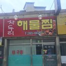 차두리해물찜 이미지