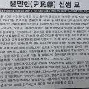 윤민헌 선생 묘 이미지