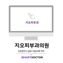 지오피부과의원 이미지